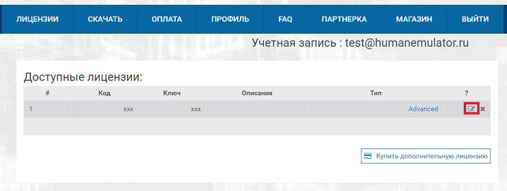 Изменить лицензию