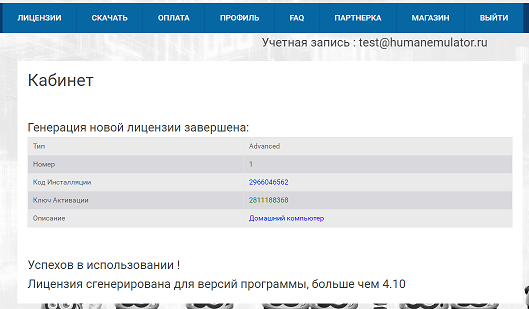 Готовая лицензия